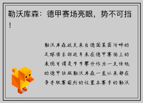 勒沃库森：德甲赛场亮眼，势不可挡！