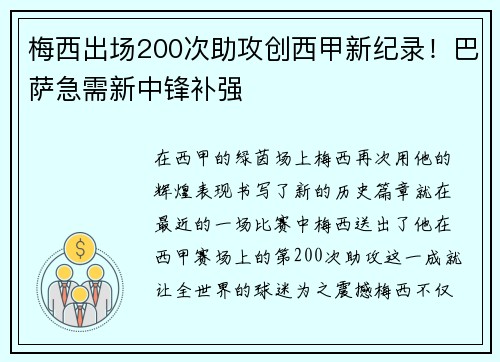梅西出场200次助攻创西甲新纪录！巴萨急需新中锋补强