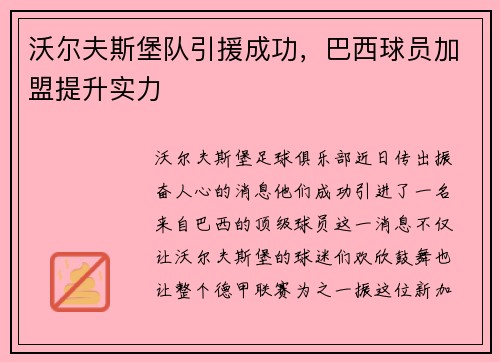 沃尔夫斯堡队引援成功，巴西球员加盟提升实力