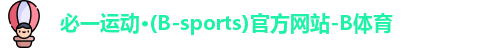 B体育官网